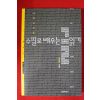 2004년 최시한 수필로 배우는 읽기