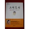 2004년 한경혜 오체투지