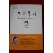 2004년 한경혜 오체투지