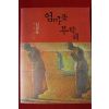 2010년 신경숙 장편소설 엄마을 부탁해