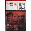 2004년초판 리처드 황해선옮김 모든 적들에 맞서