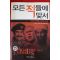 2004년초판 리처드 황해선옮김 모든 적들에 맞서