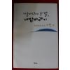 2006년초판 김인세 겨울바다에 뜬 별 개밥바라기