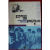 1993년 부끄러움을 보여드립니다