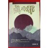 1994년초판 황선범 진과 사