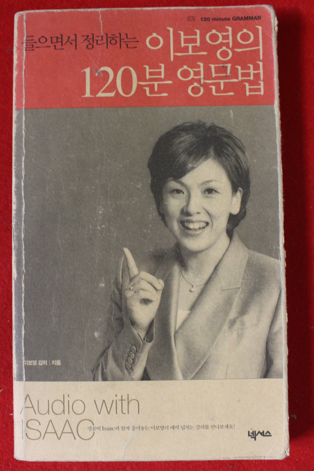 2004년 이보영의 120분 영문법