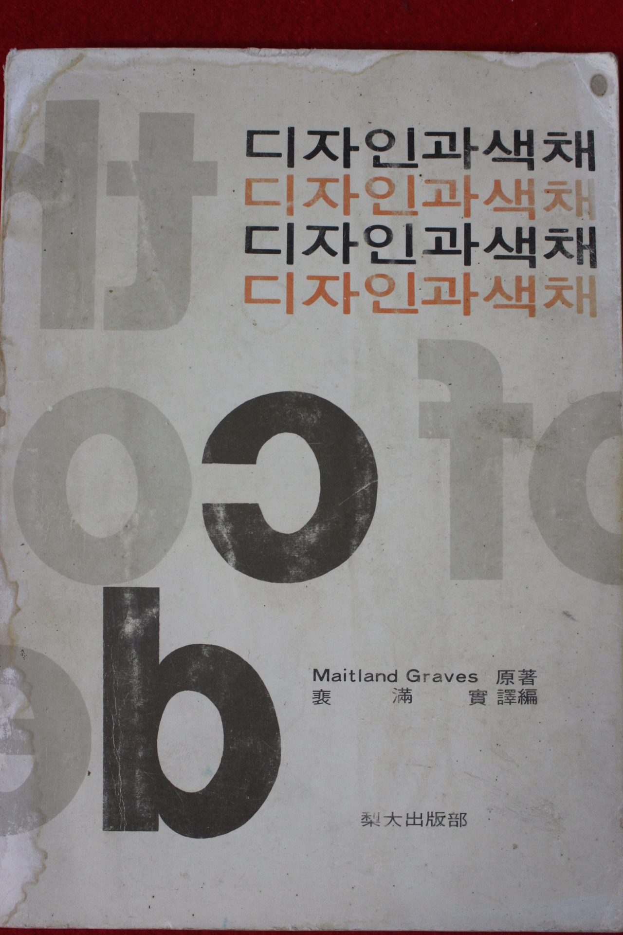 1975년 디자인과 색채