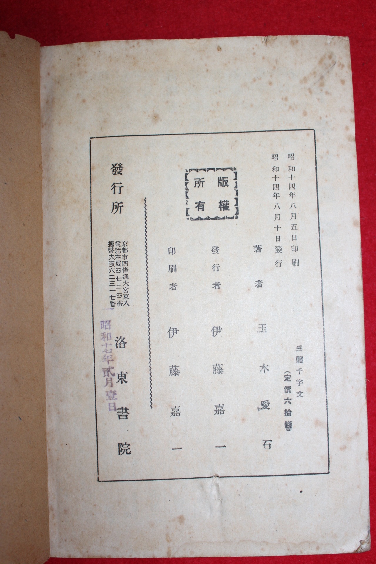 1939년 삼체천자문(三體千字文) 1책완질