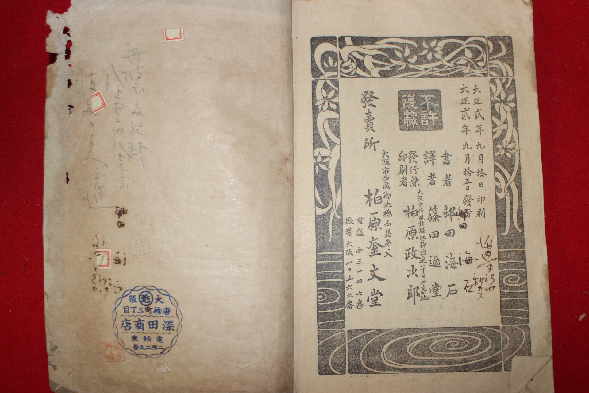 1913년(대정2년) 삼체천자문(三體千字文) 1책완질
