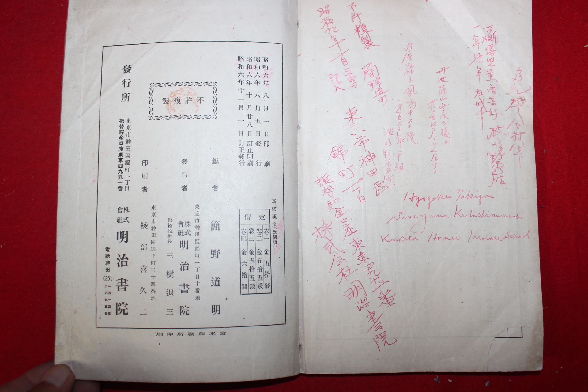 1931년(소화6년) 신수한문(新修漢文) 권4