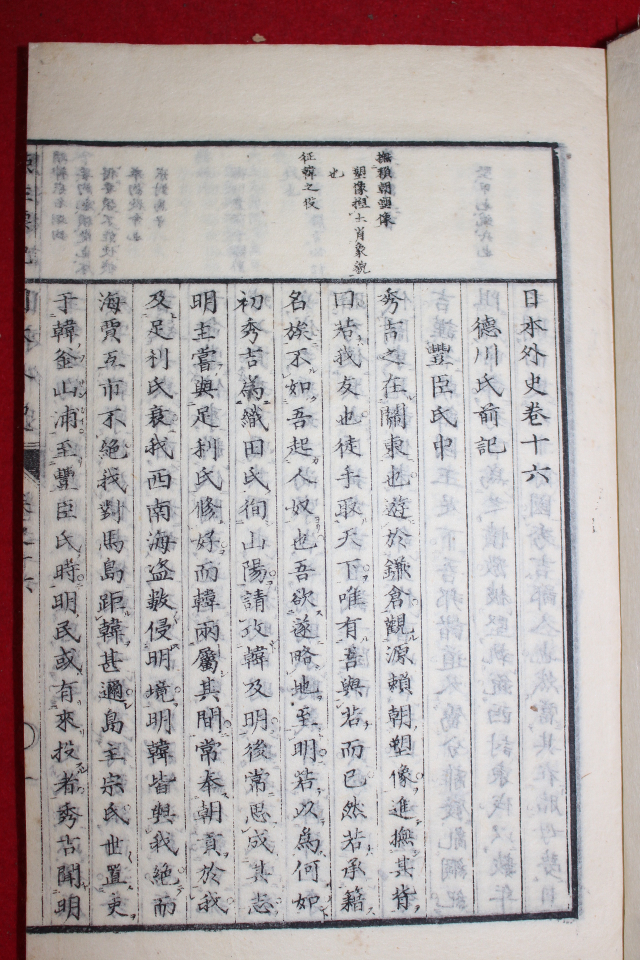 에도시기 일본목판본 일본외사(日本外史) 4책