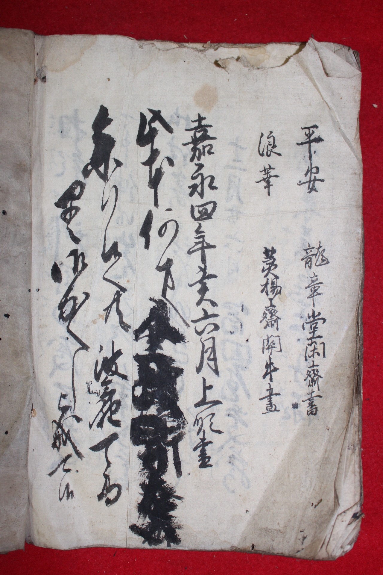 1851년(嘉永4年) 필사본 1책