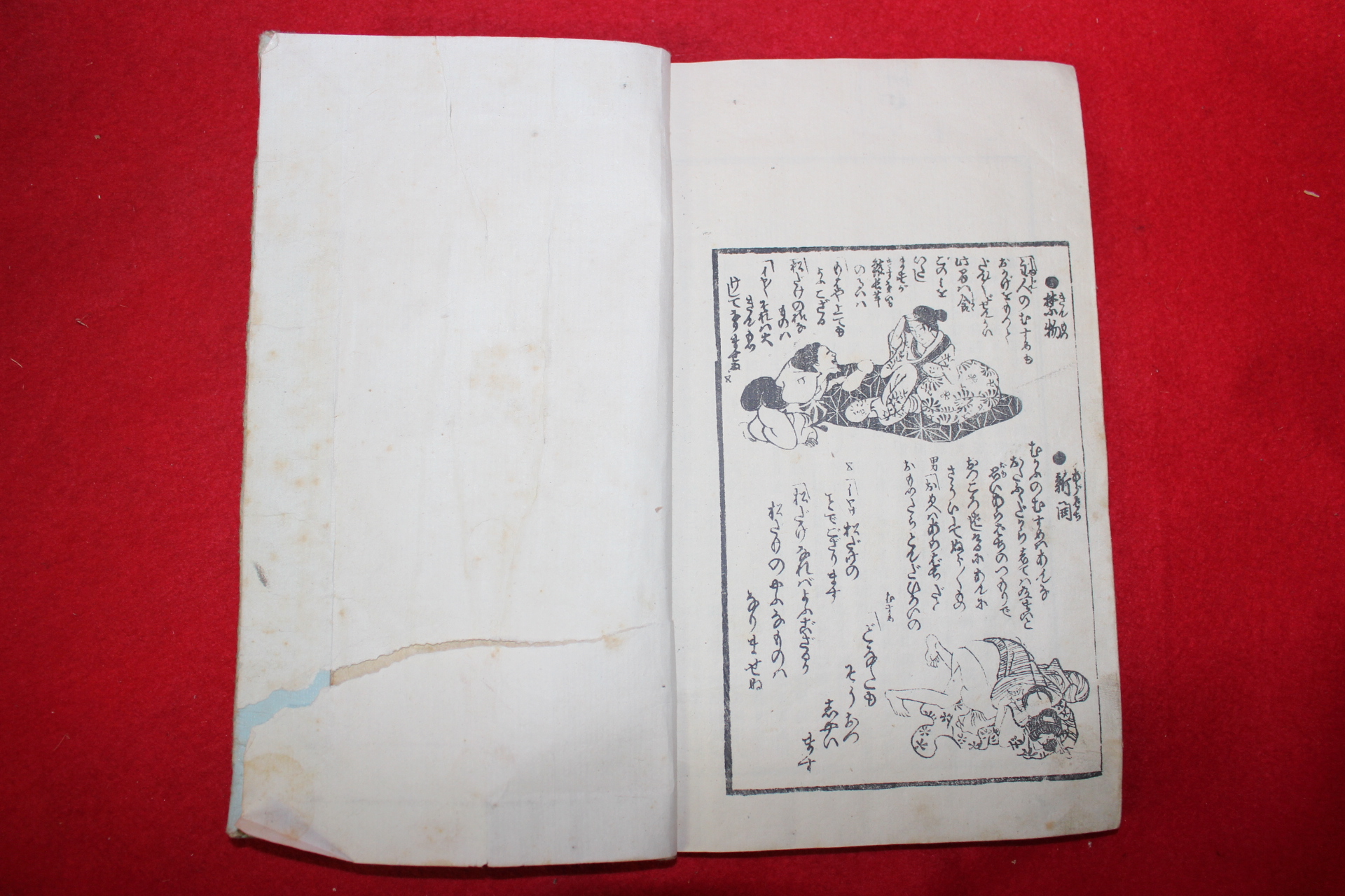 에도시기 일본간행본 춘화책 상권 1책