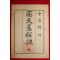 1963년 김창록 고천성비결(高天星秘決)