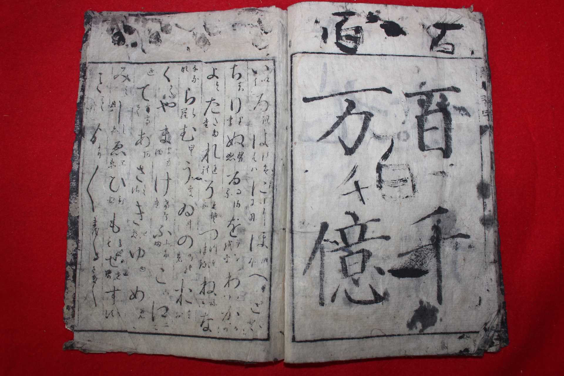 에도시기 일본간행 목판본 제일습자본
