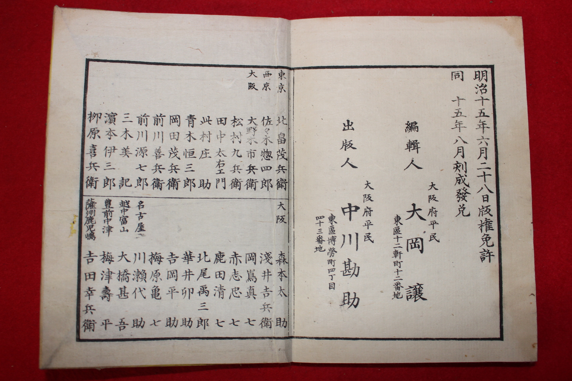 1882년(명치15년) 일본목판본 십팔사략석어대전 하권