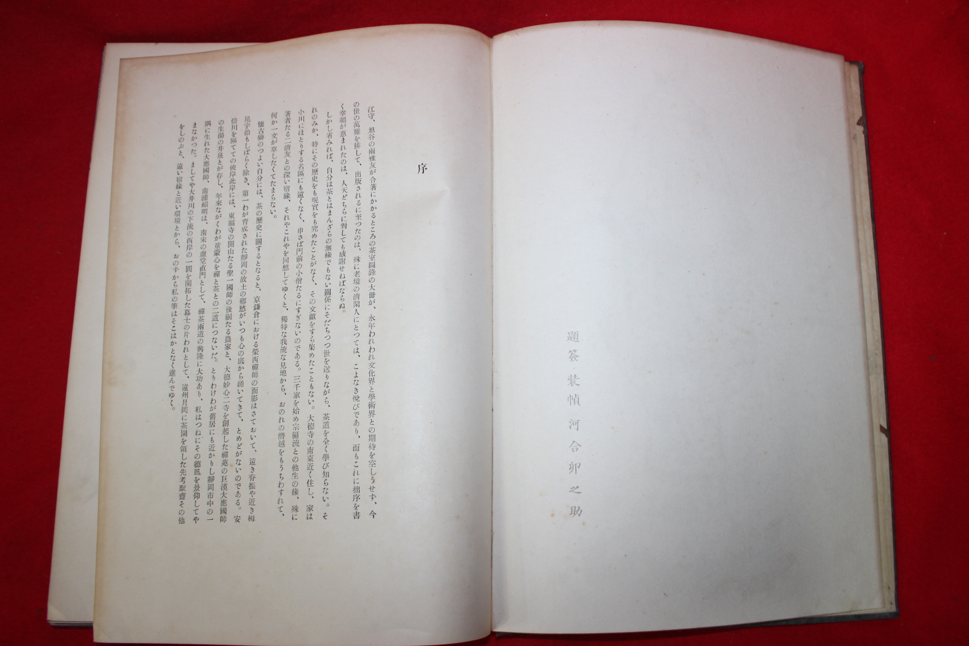 1949년(소화24년) 일본간행 다실(茶室)