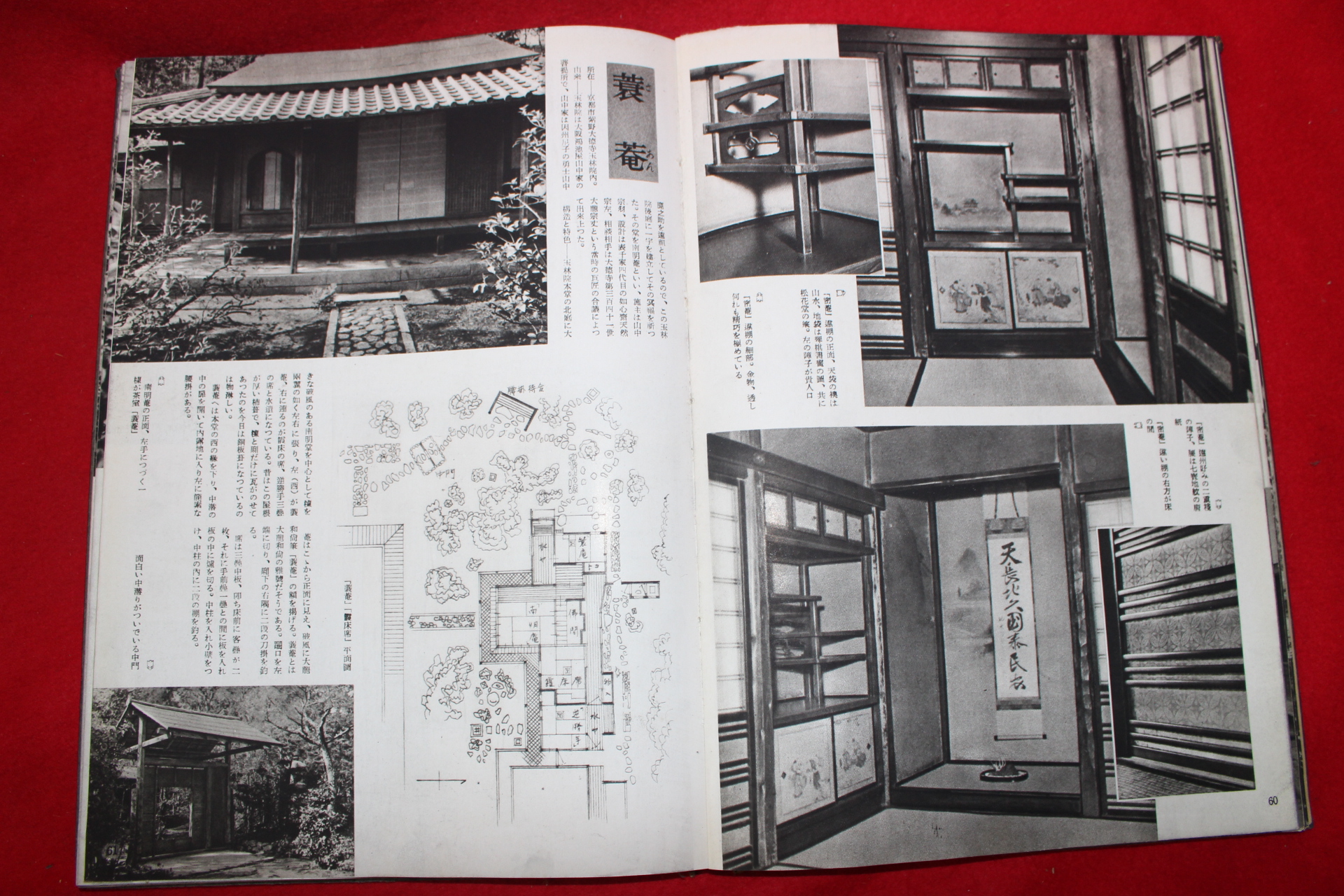 1949년(소화24년) 일본간행 다실(茶室)