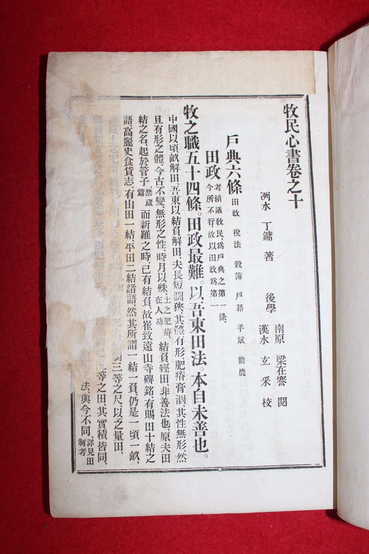 1901년(광무5년) 정약용(丁若鏞) 목민심서(牧民心書) 4책완질
