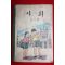 1967년 사회 5-2