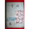 1973년 실과 6
