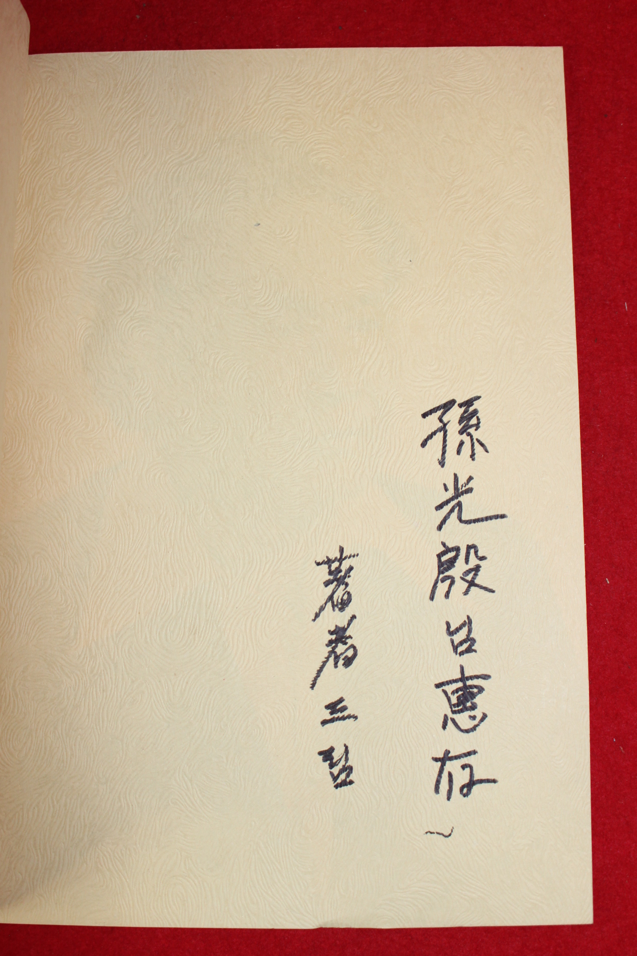 1979년초판 류우(劉우)제3시집 가로등과 가로수(저자싸인본)
