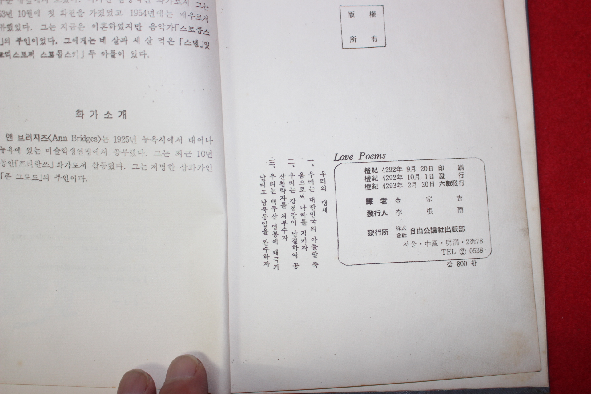 1960년 사랑의 시