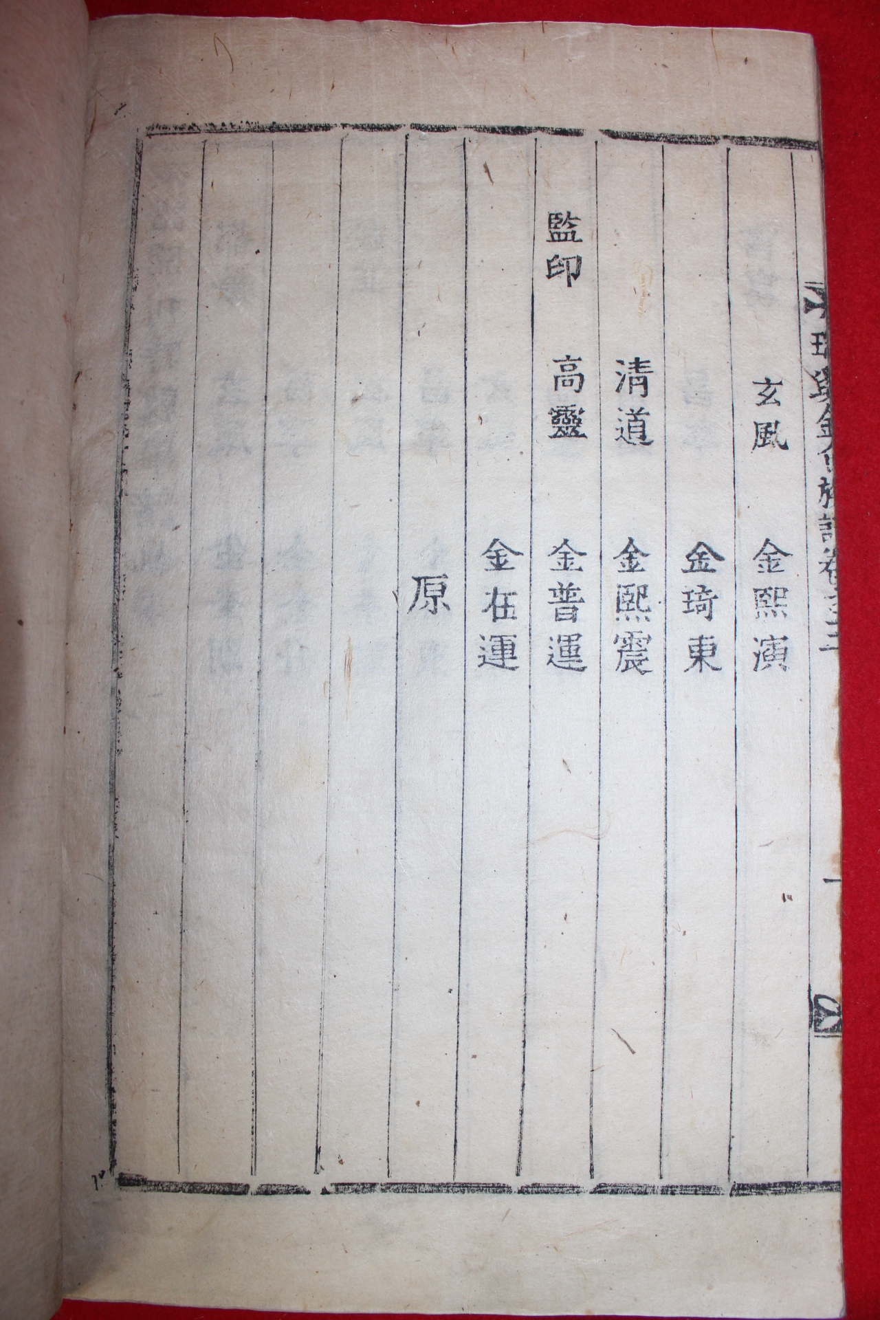 1916년 목활자본 서흥김씨족보(瑞興金氏族譜) 3권3책완질