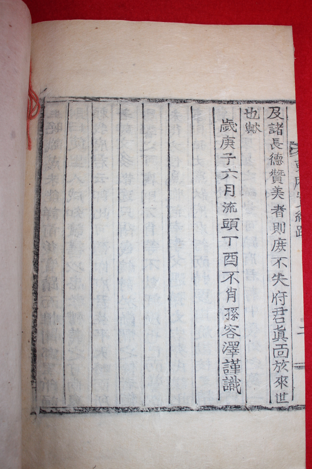 1916년 목활자본 임종성(林鍾星)편 동암실기(東菴實紀)1책완질