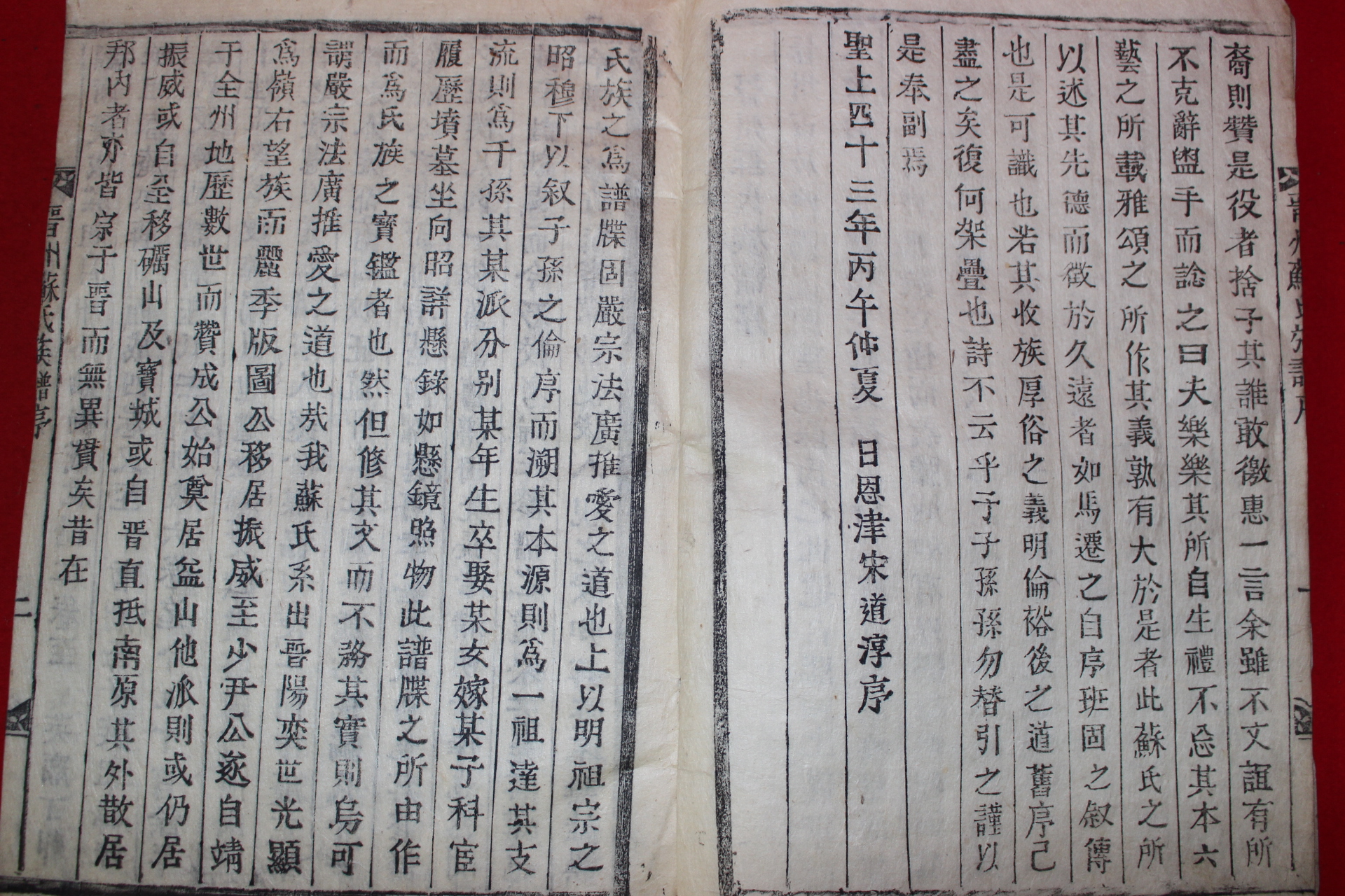 1906년 목활자본 진주소씨족보(晋州蘇氏族譜) 18권11책완질