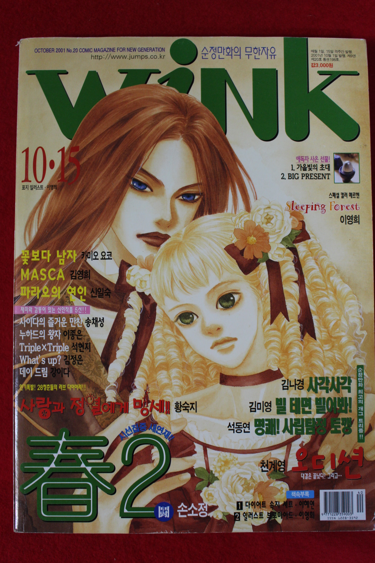 2001년 만화잡지 10월15일자