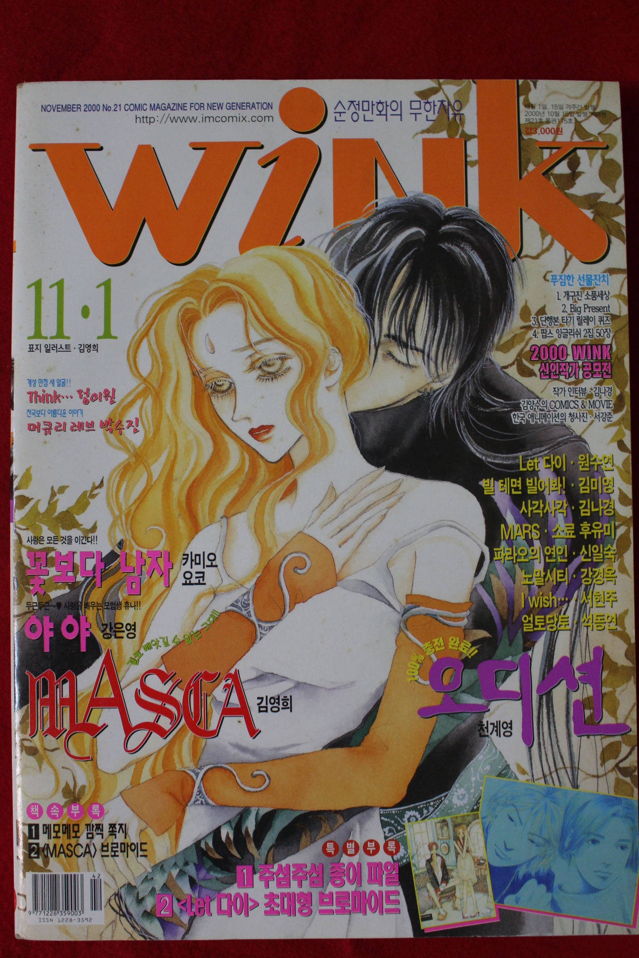 2000년 만화잡지 윙크 11월1일자