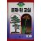 분재.란교실 9월호