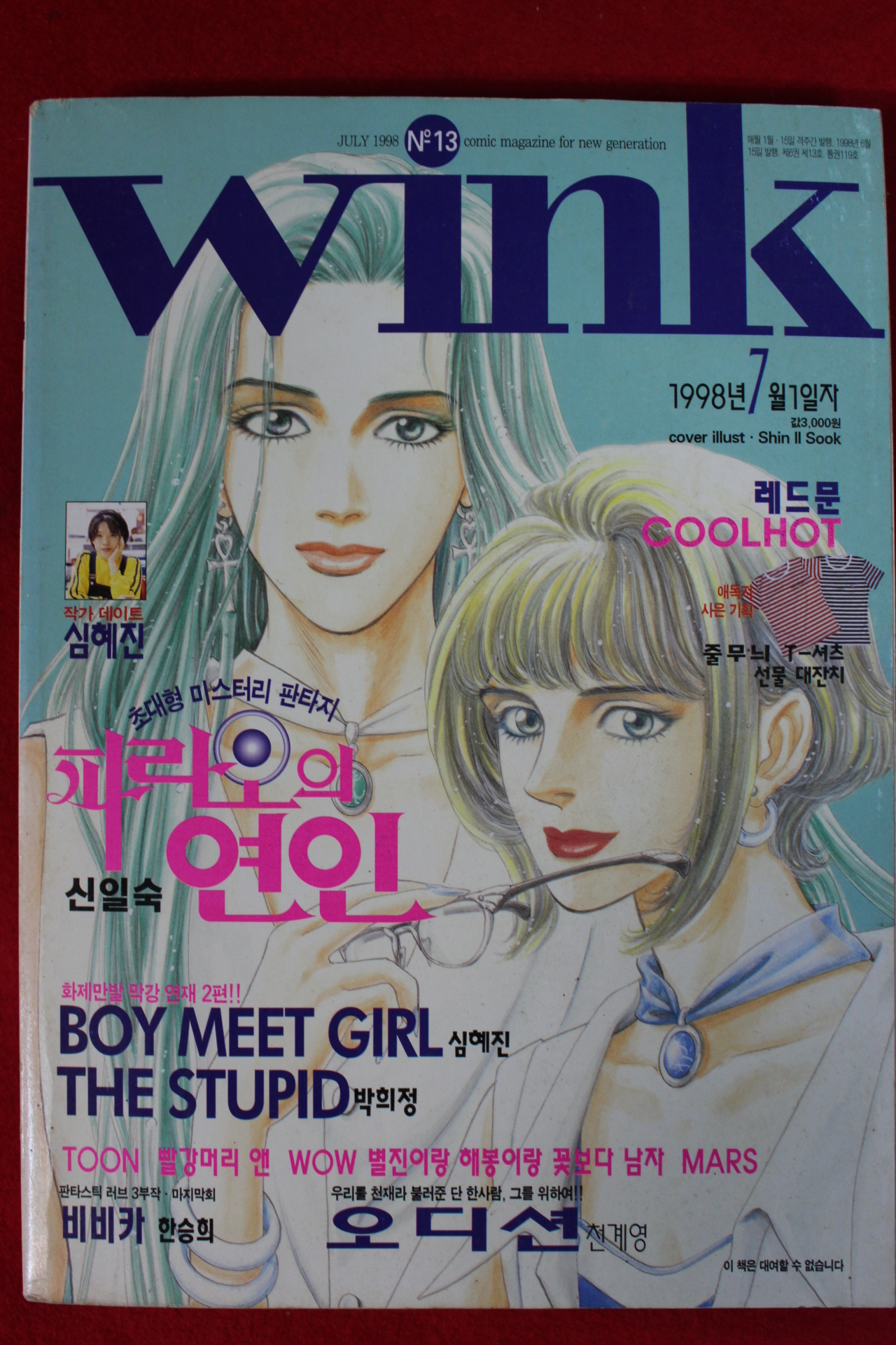 1998년 만화잡지 윙크 7월1일자