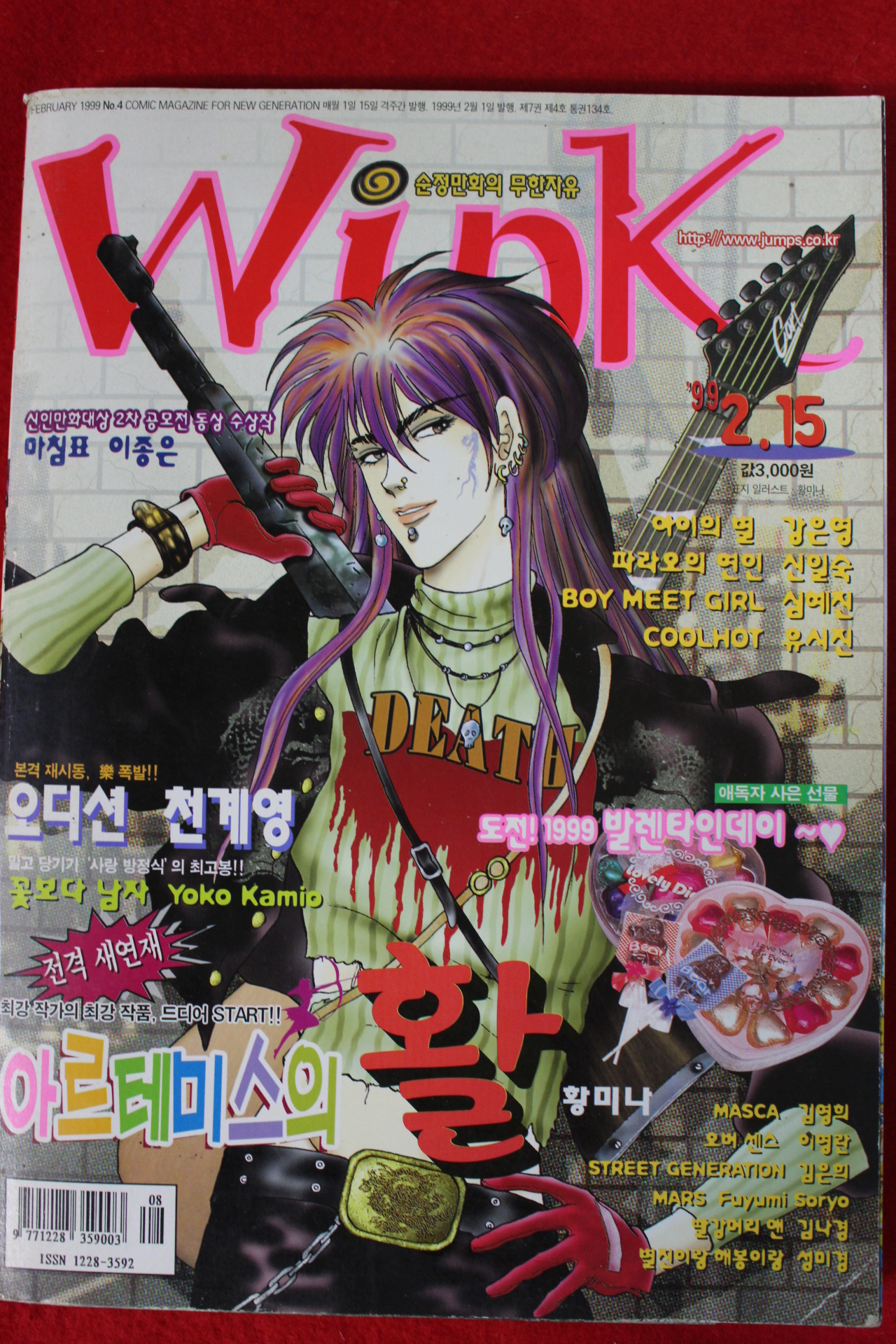 1999년 만화잡지 윙크 2월15일자