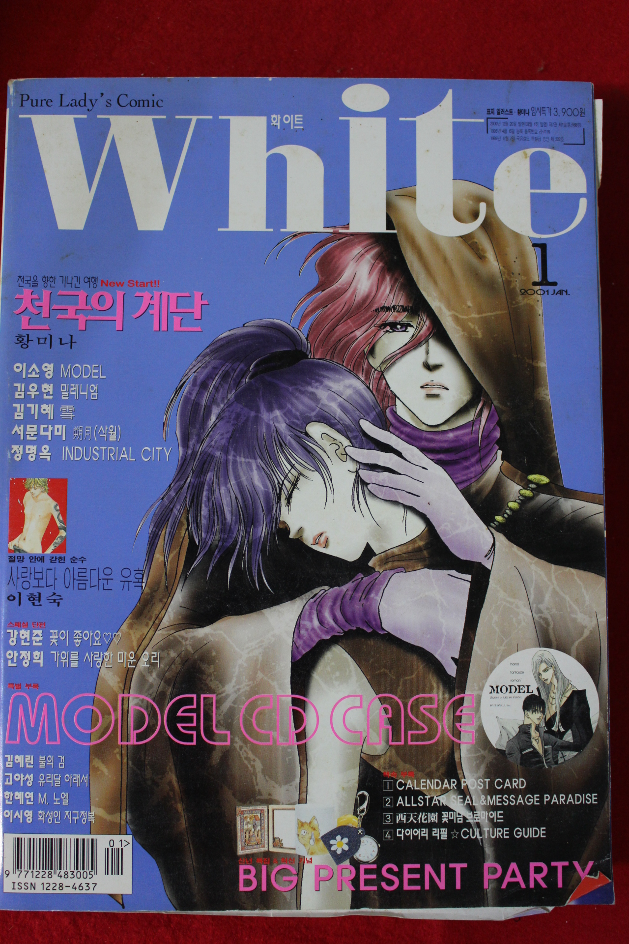 2001년 만화잡지 화이트 1월호