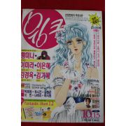 1995년 만화잡지 윙크 10월15일자