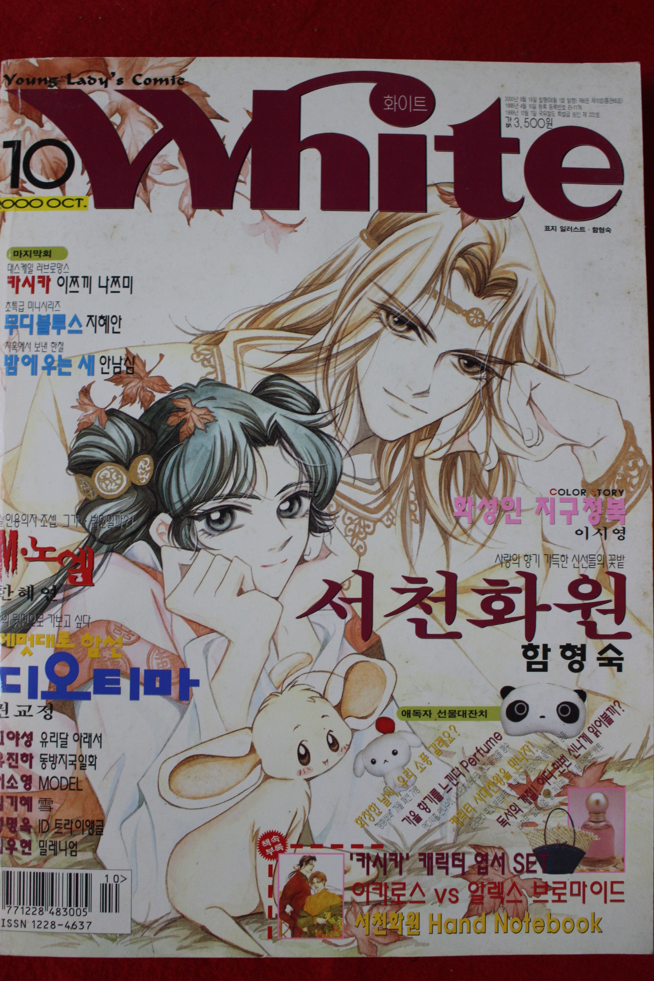 2000년 만화잡지 화이트 10월호