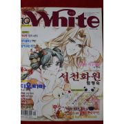 2000년 만화잡지 화이트 10월호