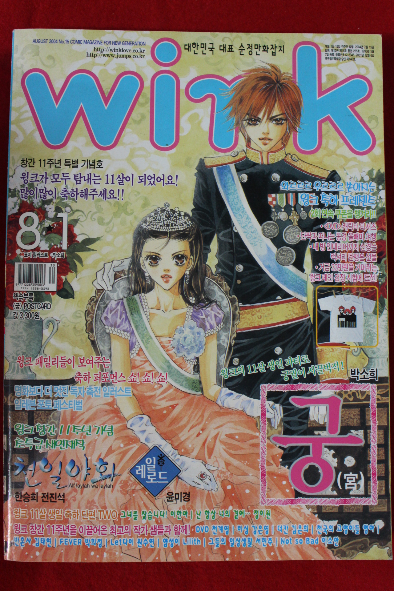 2004년 만화잡지 윙크 8월1일자