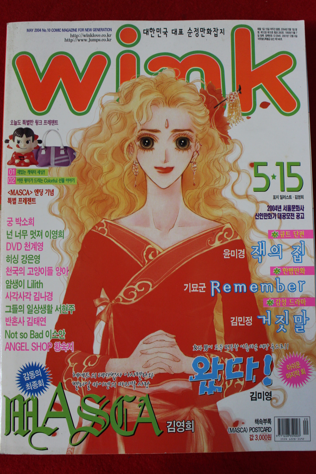 2004년 만화잡지 윙크 5월15일자