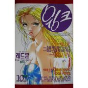 1995년 만화잡지 윙크 10월1일자