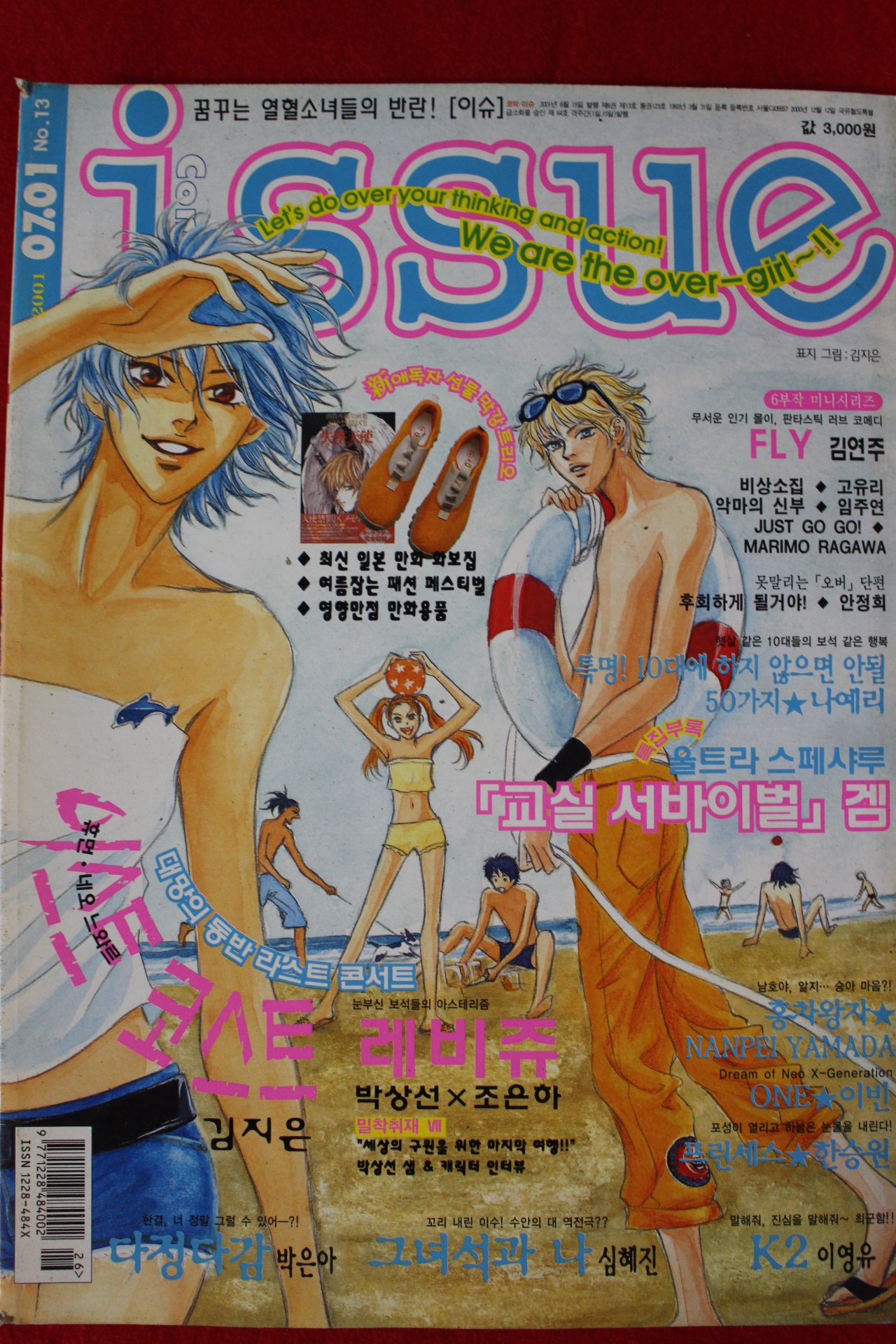2001년 만화잡지 이슈 7월1일자