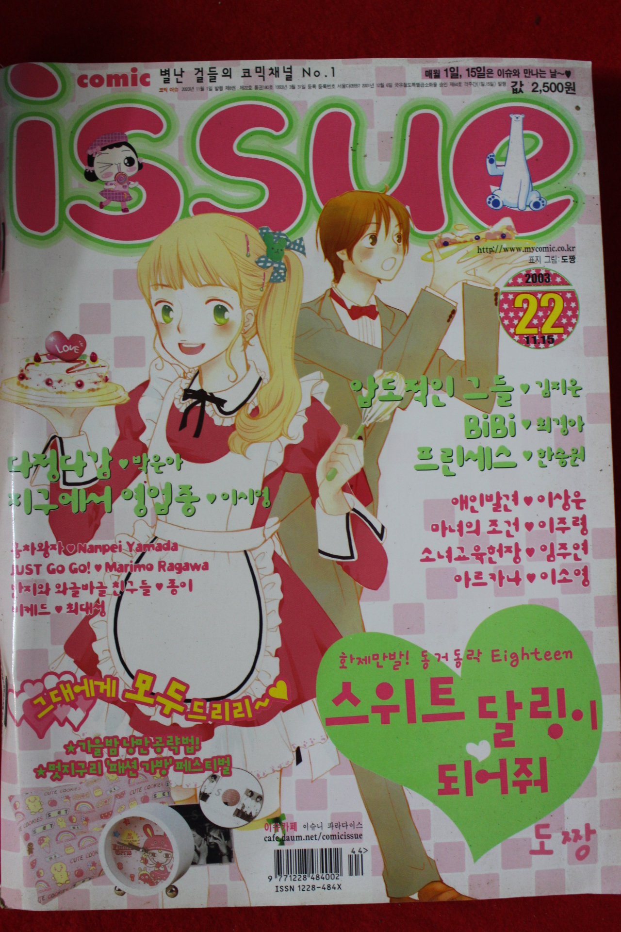 2003년 만화잡지 이슈 11월15일자