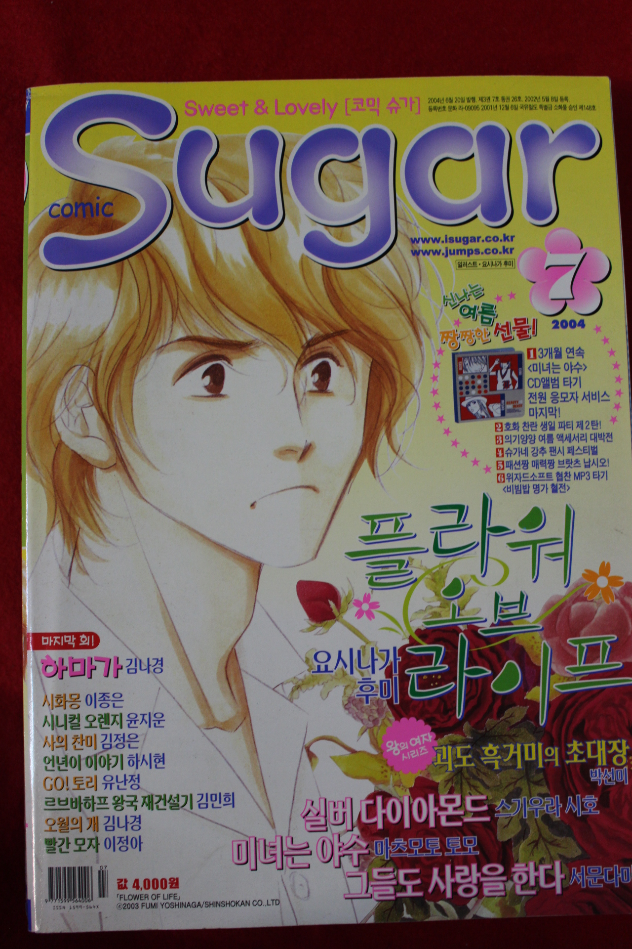 2004년 만화잡지 슈가 7월호