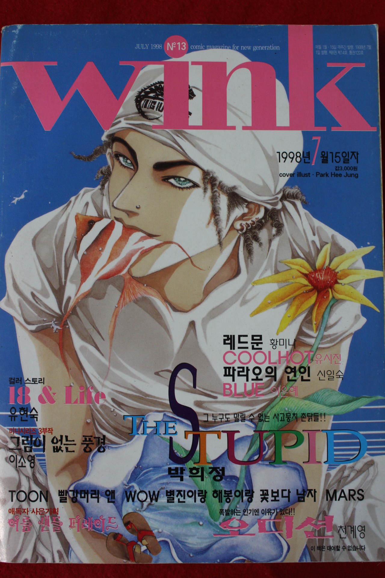 1998년 만화잡지 7월15일자