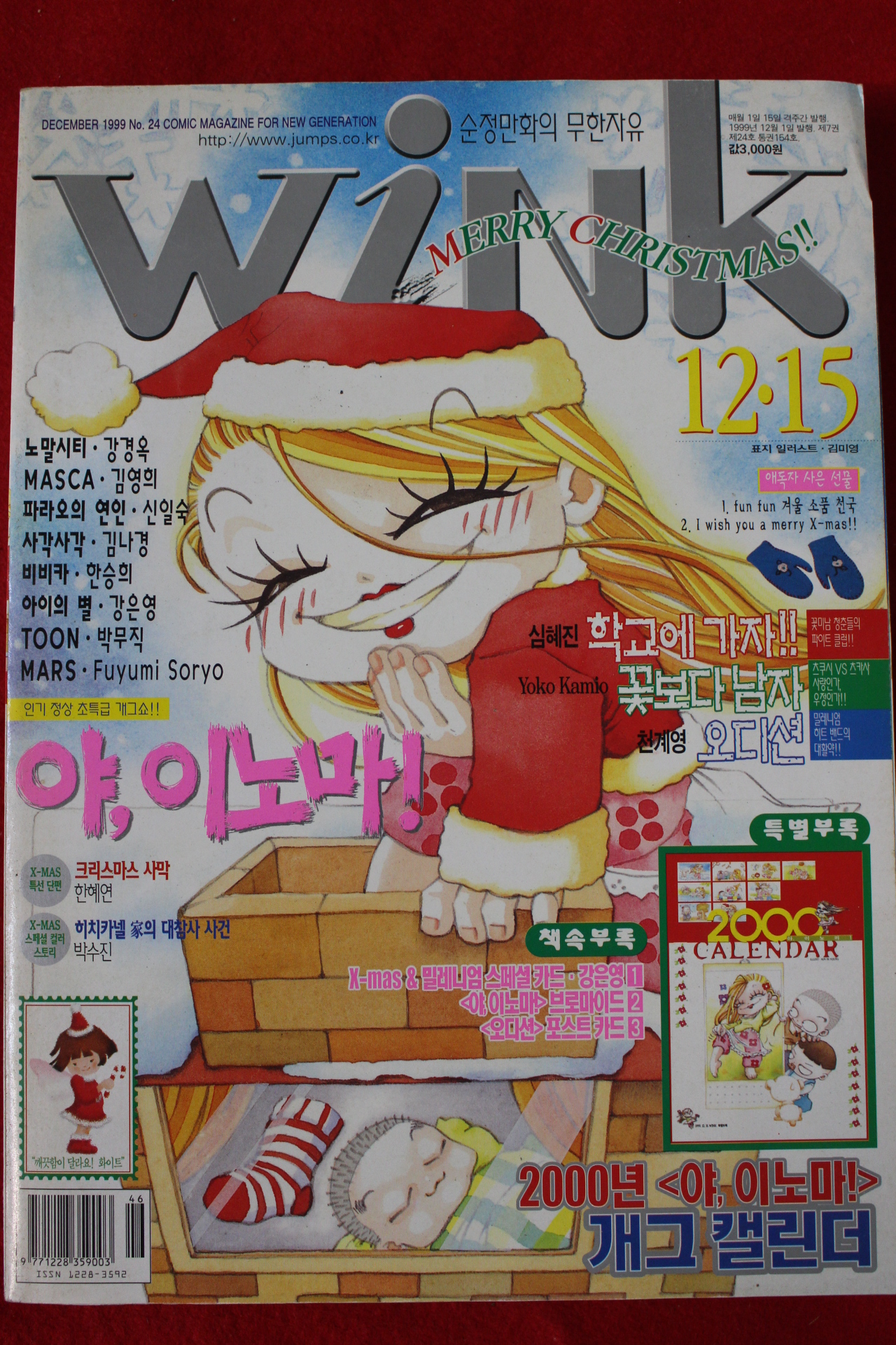1999년 만화잡지 윙크 12월15일자