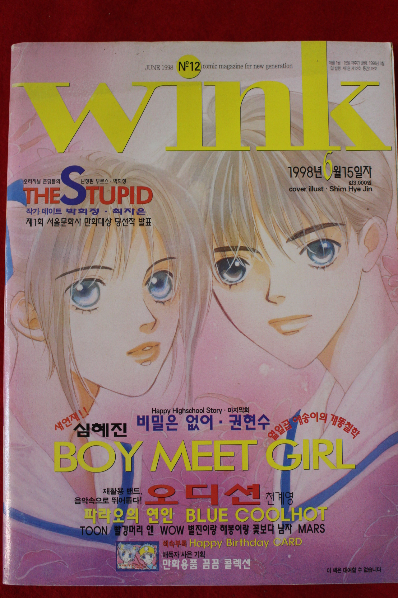 1998년 만화잡지 6월15일자