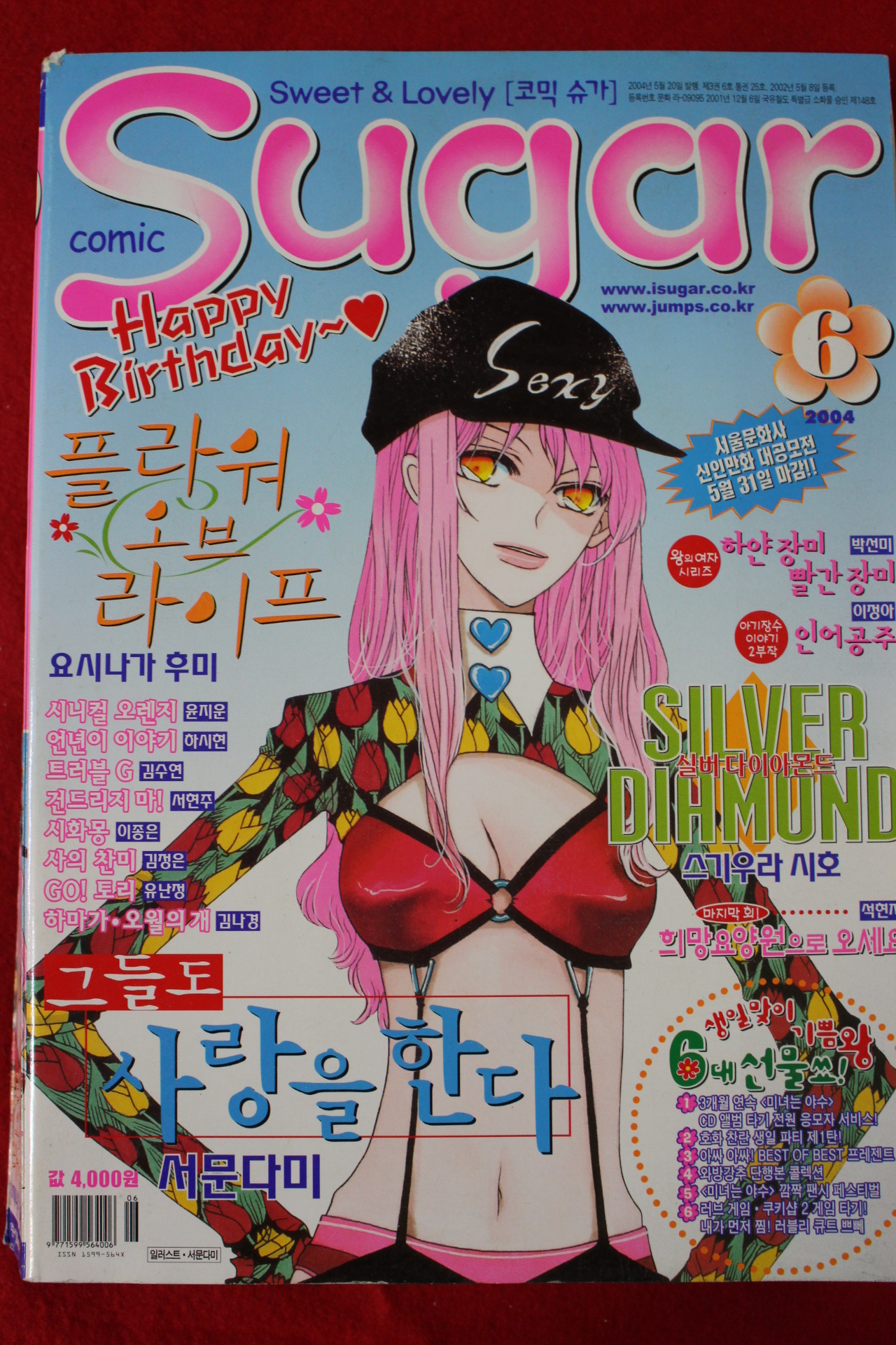 2004년 만화잡지 슈가 6월호