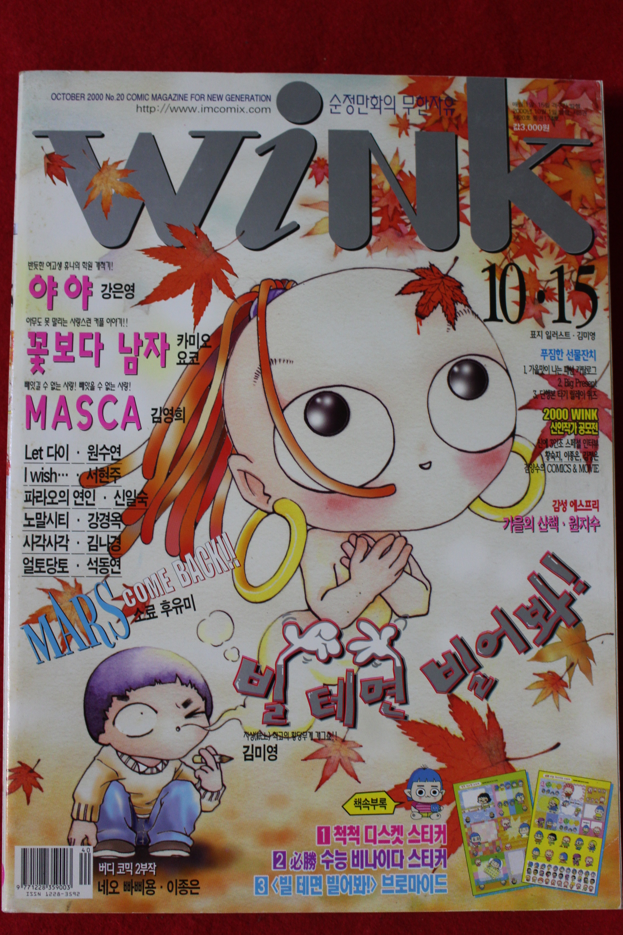 2000년 만화잡지 10월15일자